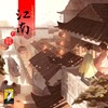 Picture of Jiangnan Life of Gentry Deluxe Edition