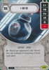 Picture of BB-9E Comes With Dice