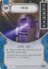 Picture of R2-D2