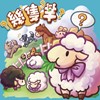 Picture of Sheep, Sheep and Sheep